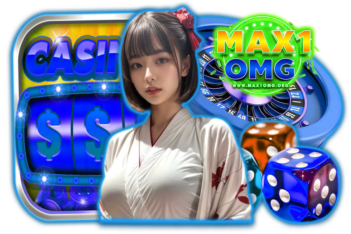 max1omg แจกเครดิตฟรี